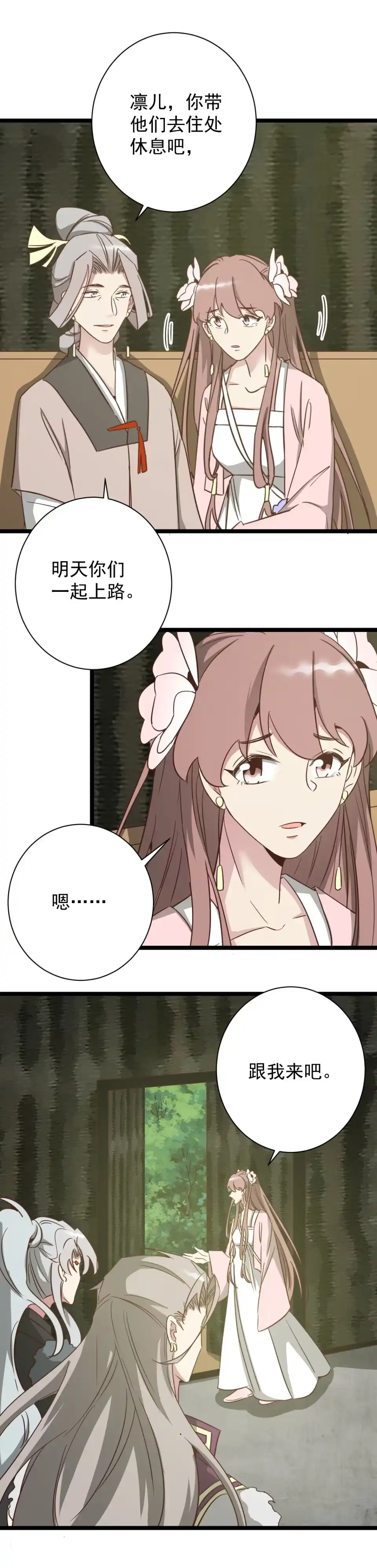 《天才宝贝的腹黑嫡娘》第188话 第9页