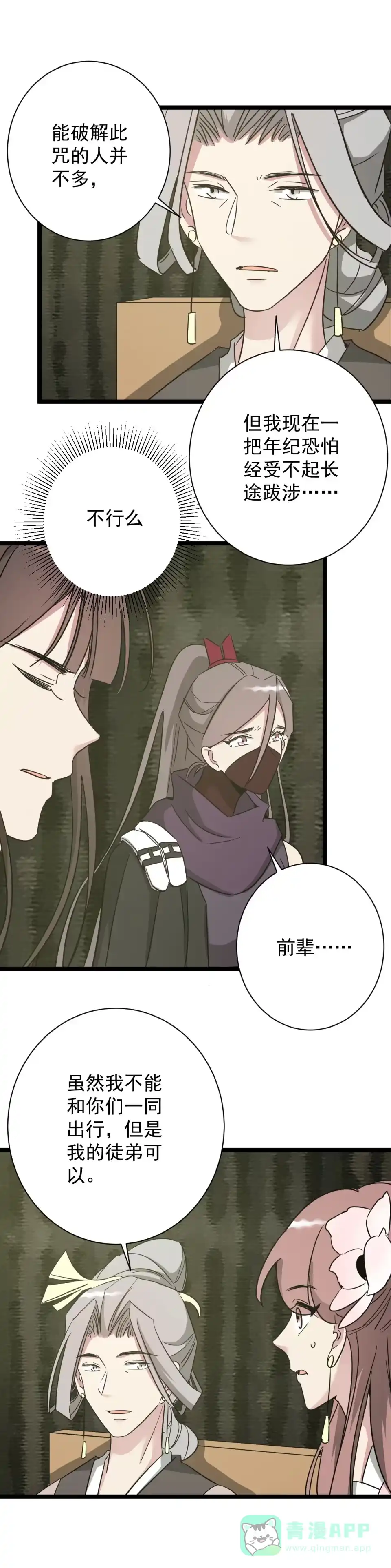 《天才宝贝的腹黑嫡娘》第188话 第6页