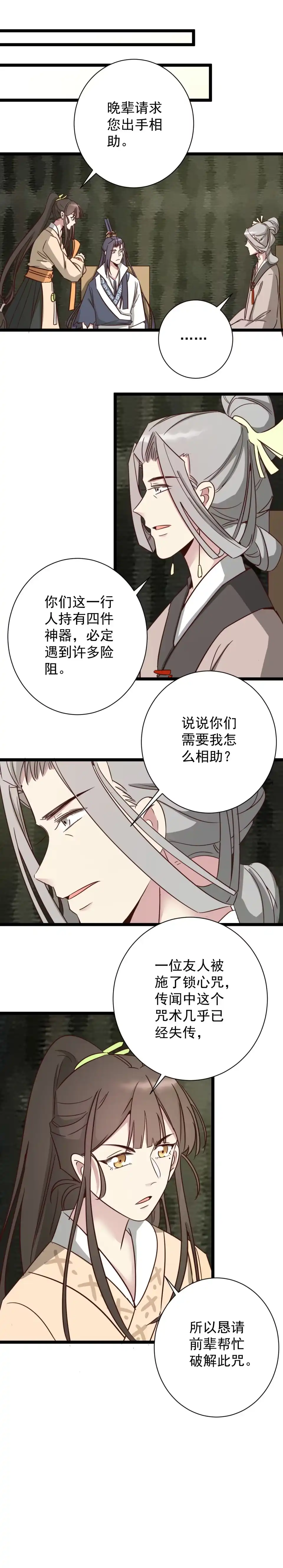 《天才宝贝的腹黑嫡娘》第188话 第5页