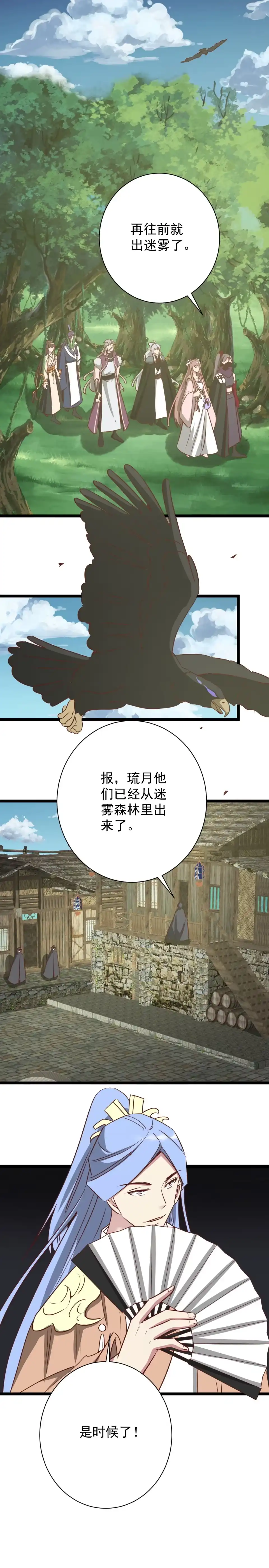 《天才宝贝的腹黑嫡娘》第189话 第9页