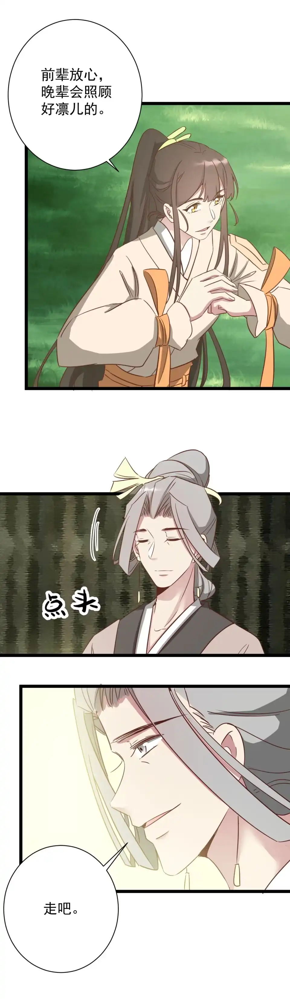 《天才宝贝的腹黑嫡娘》第189话 第7页