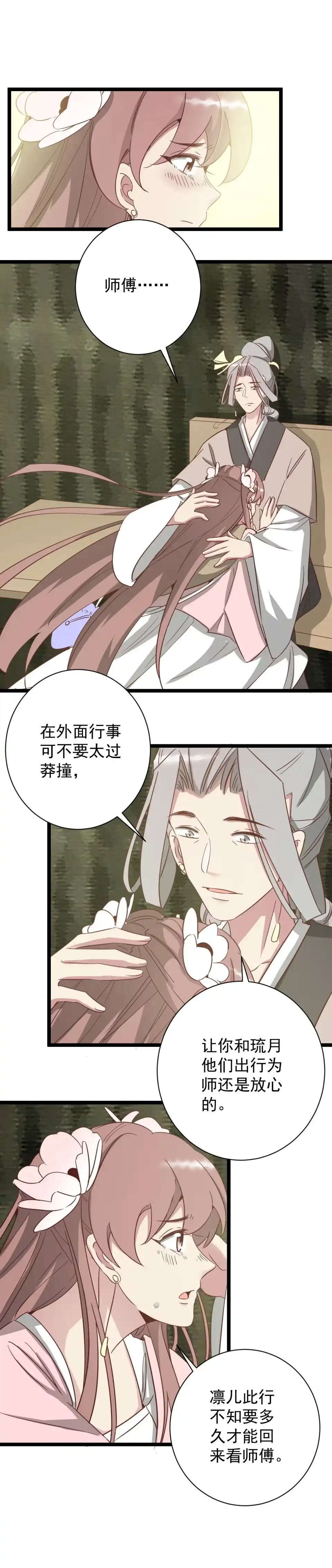 《天才宝贝的腹黑嫡娘》第189话 第4页