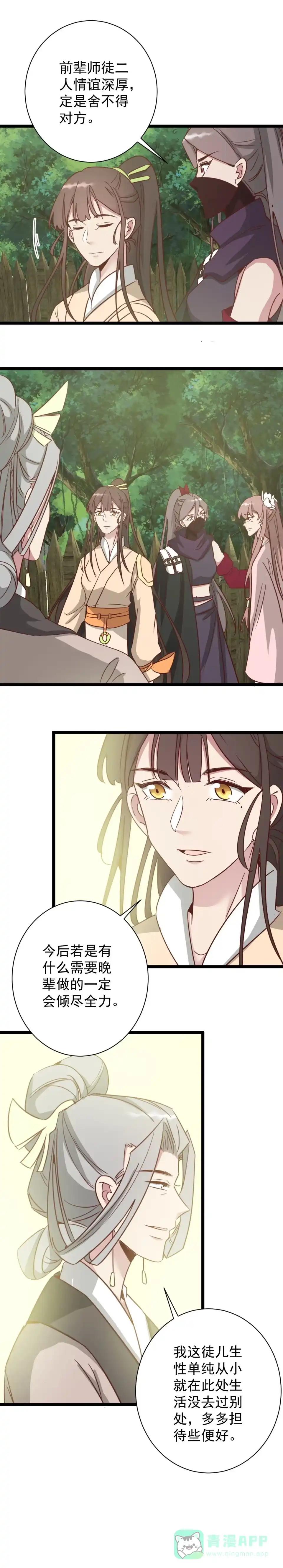 《天才宝贝的腹黑嫡娘》第189话 第6页