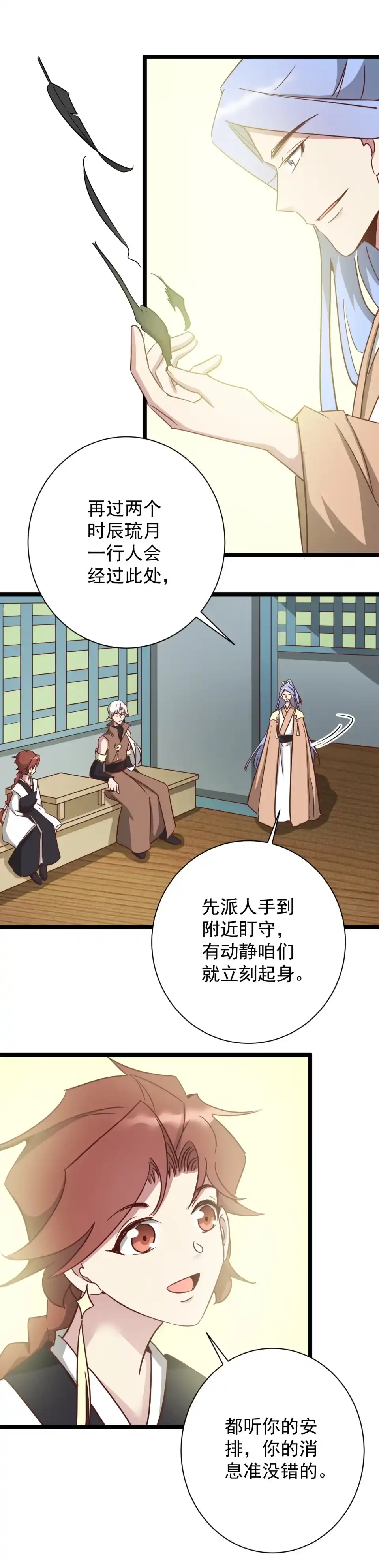 《天才宝贝的腹黑嫡娘》第189话 第2页