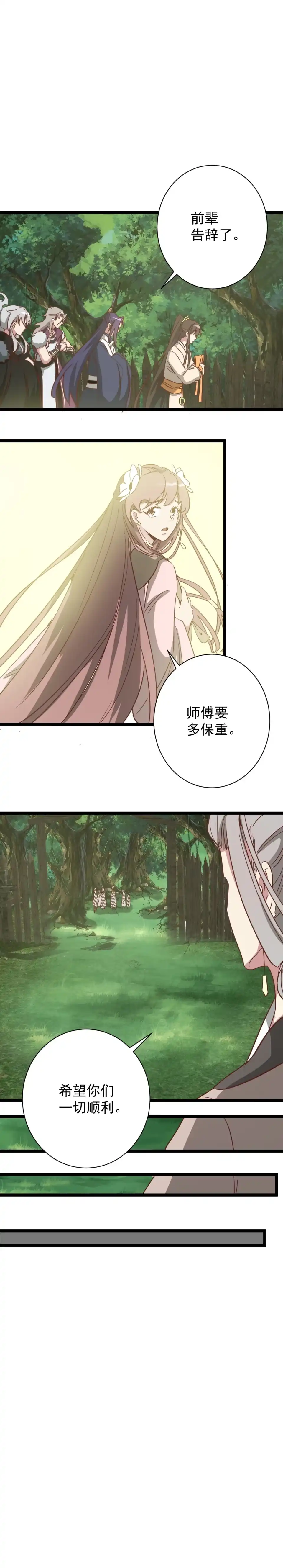 《天才宝贝的腹黑嫡娘》第189话 第8页