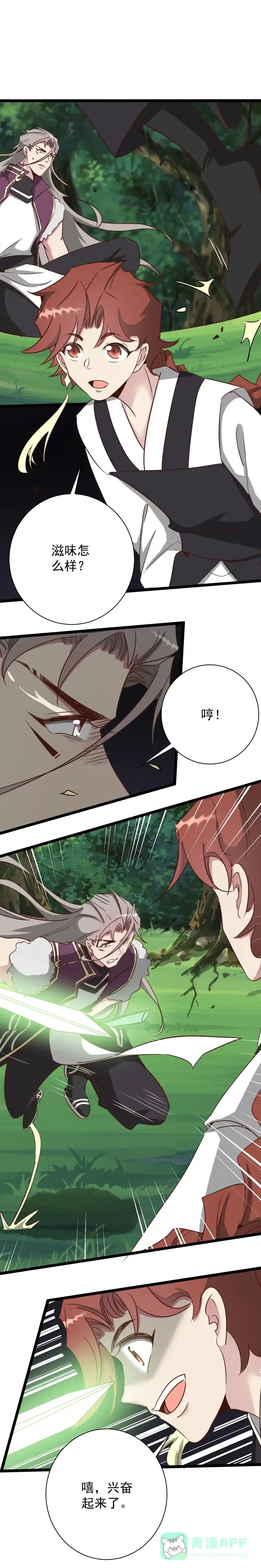 《天才宝贝的腹黑嫡娘》第190话 第11页