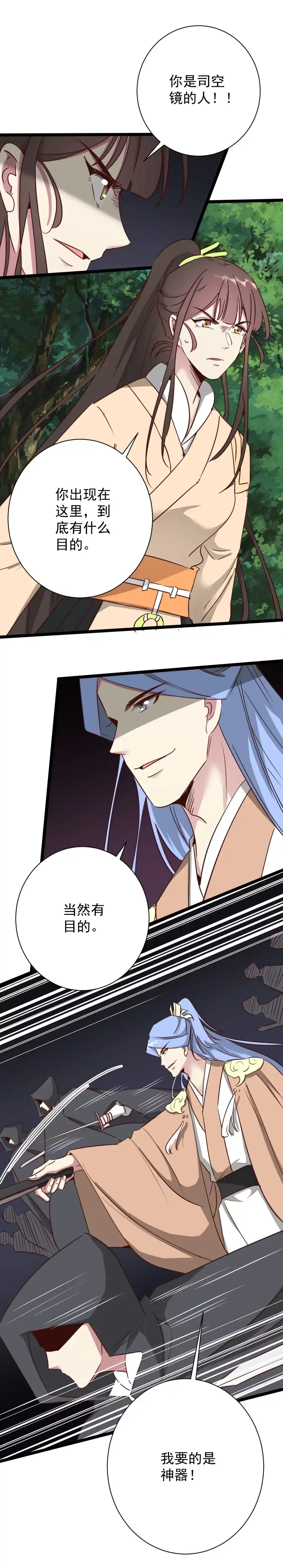 《天才宝贝的腹黑嫡娘》第190话 第5页