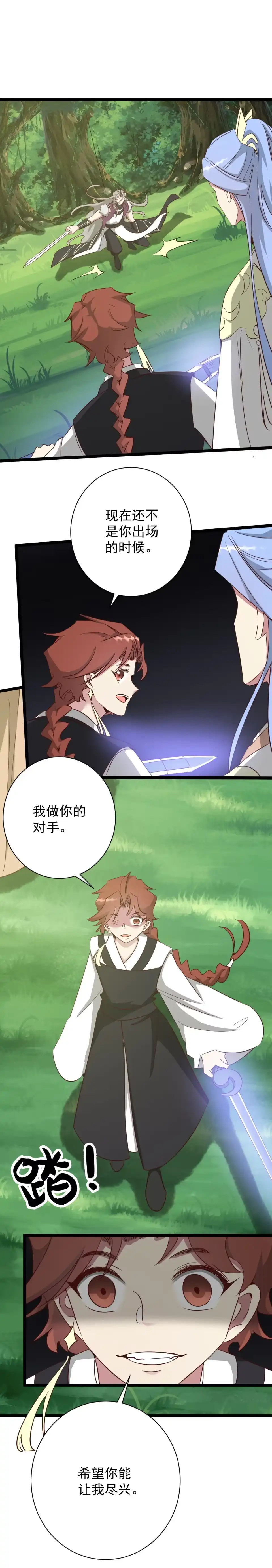 《天才宝贝的腹黑嫡娘》第190话 第8页