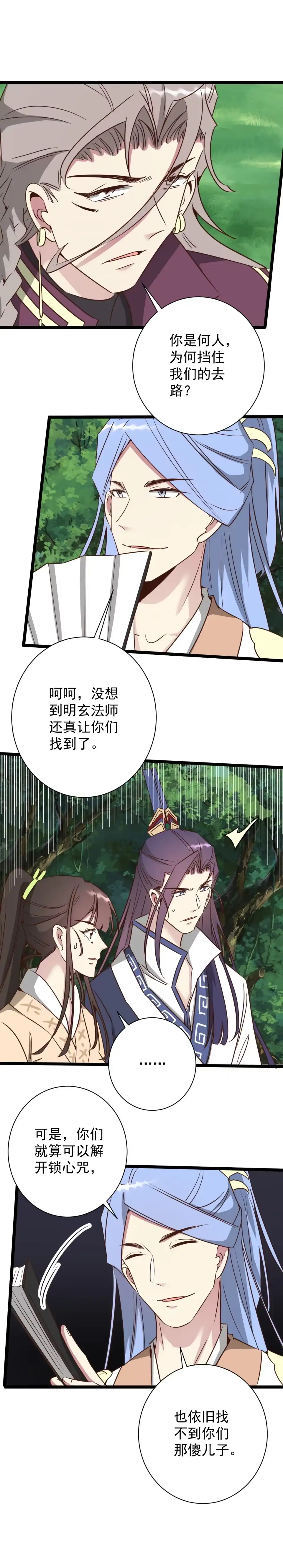 《天才宝贝的腹黑嫡娘》第190话 第4页