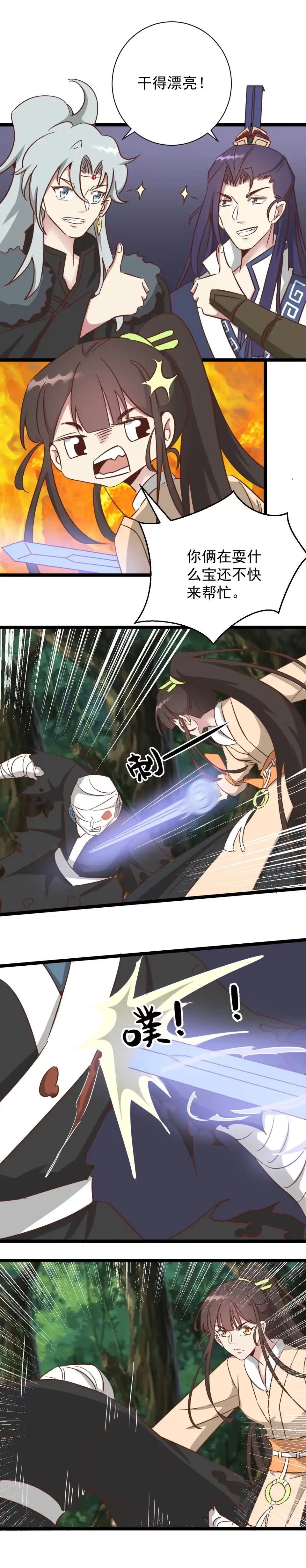 《天才宝贝的腹黑嫡娘》第191话 第9页