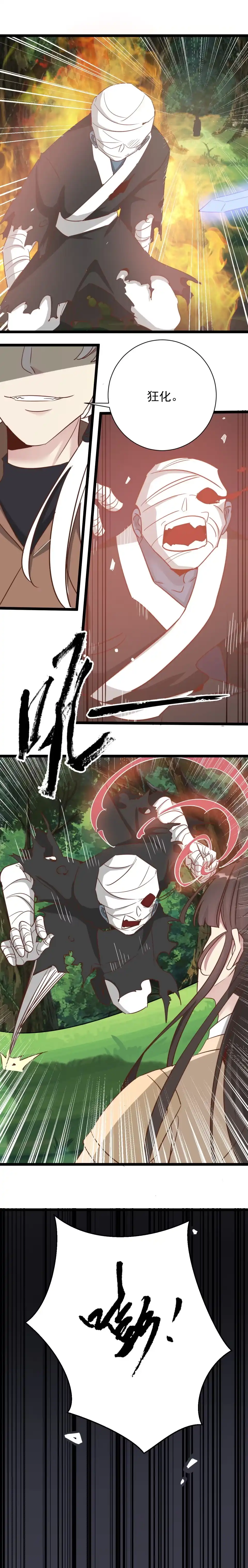 《天才宝贝的腹黑嫡娘》第191话 第10页