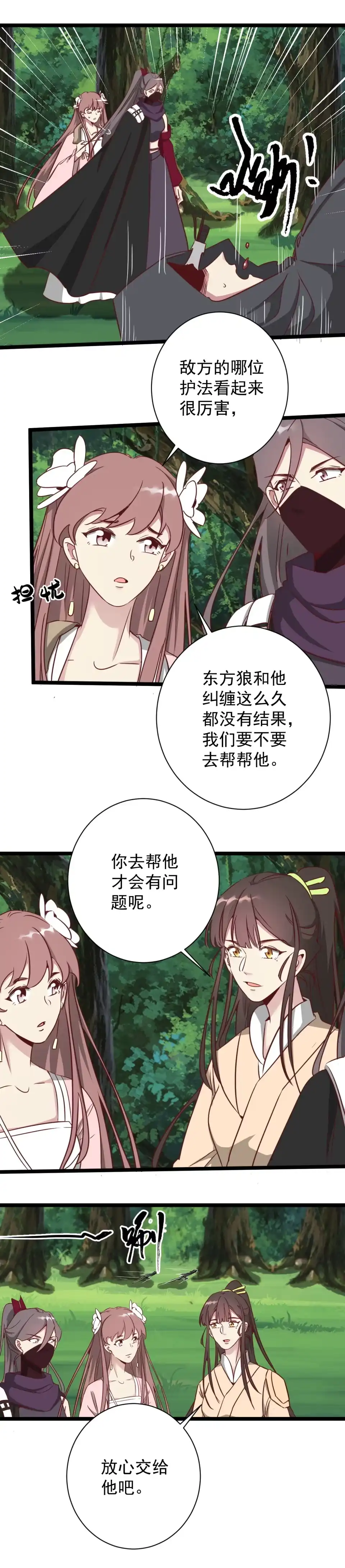 《天才宝贝的腹黑嫡娘》第191话 第5页