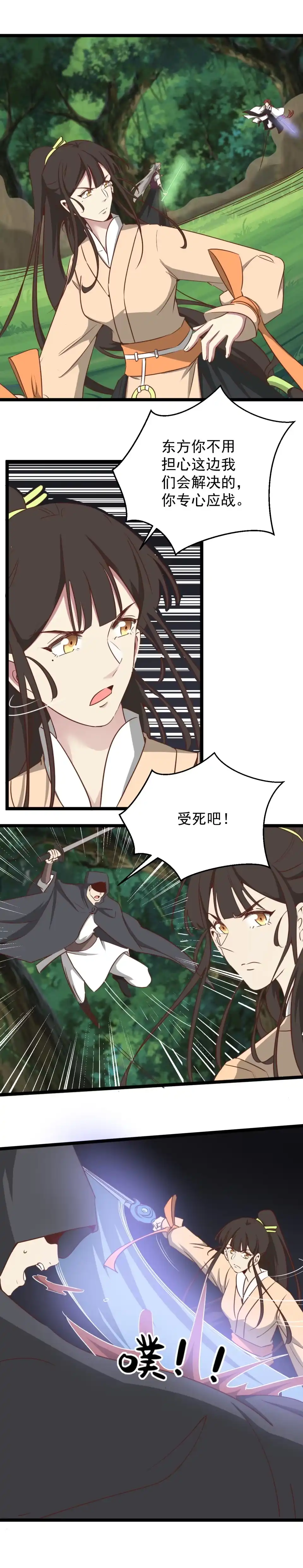 《天才宝贝的腹黑嫡娘》第191话 第3页