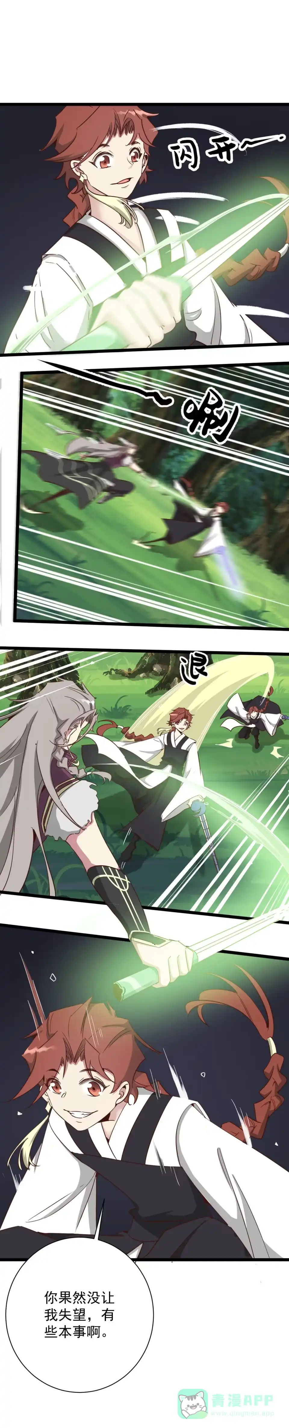 《天才宝贝的腹黑嫡娘》第191话 第1页