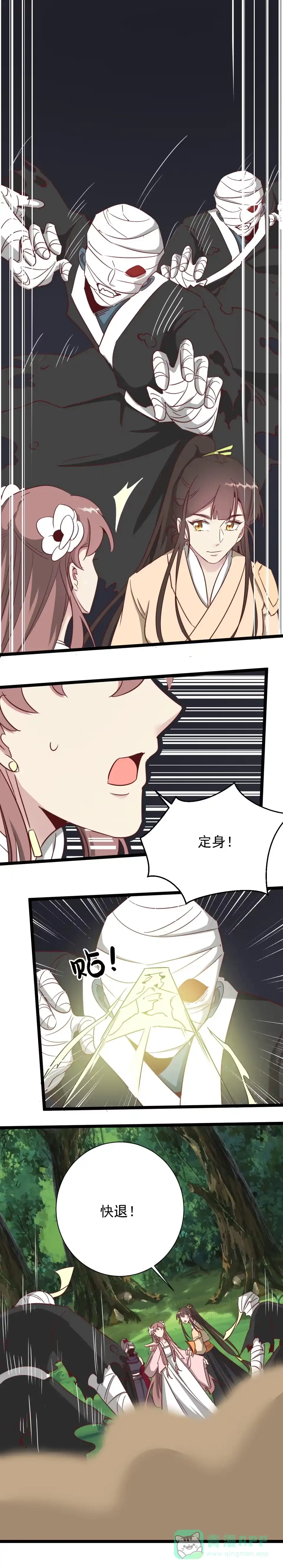 《天才宝贝的腹黑嫡娘》第191话 第6页