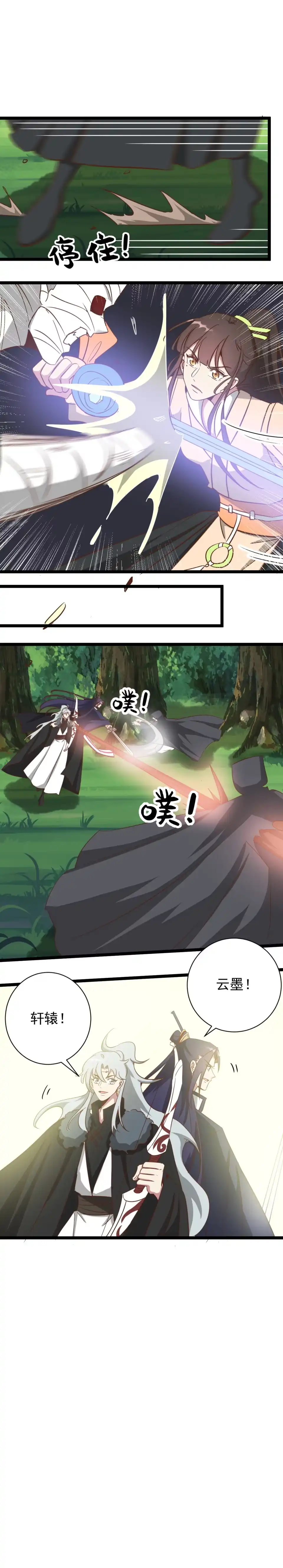 《天才宝贝的腹黑嫡娘》第191话 第8页