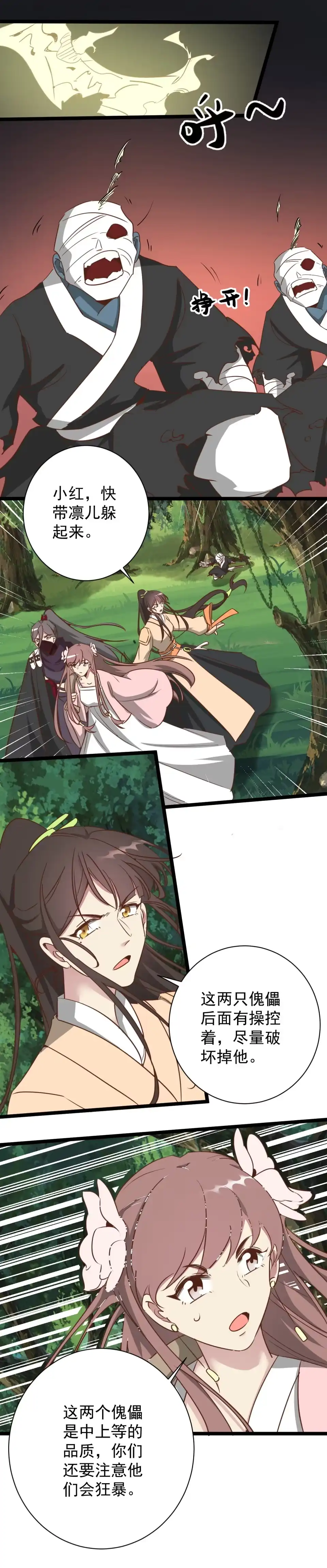 《天才宝贝的腹黑嫡娘》第191话 第7页
