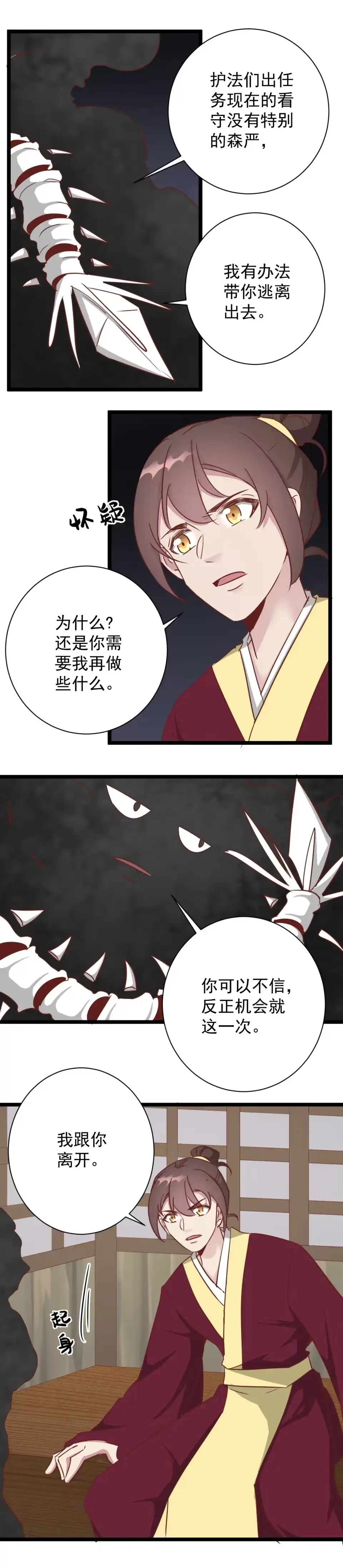 《天才宝贝的腹黑嫡娘》第192话 第5页