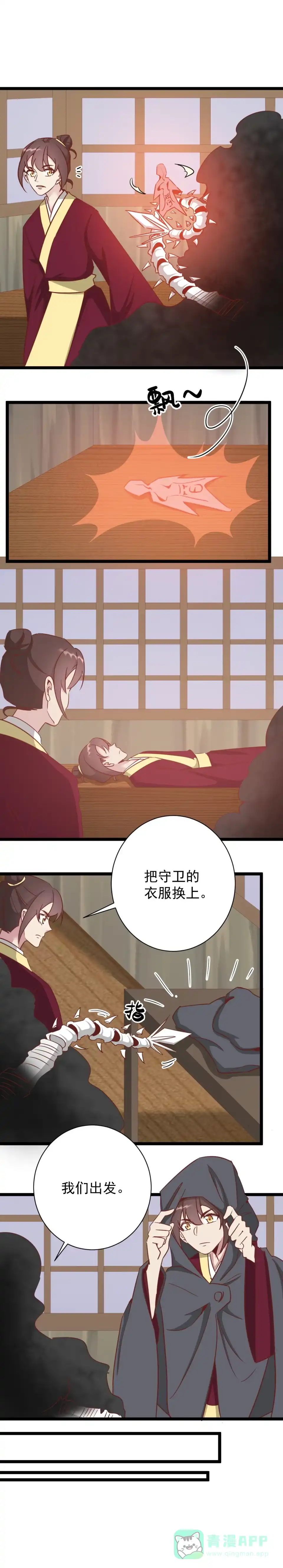 《天才宝贝的腹黑嫡娘》第192话 第6页