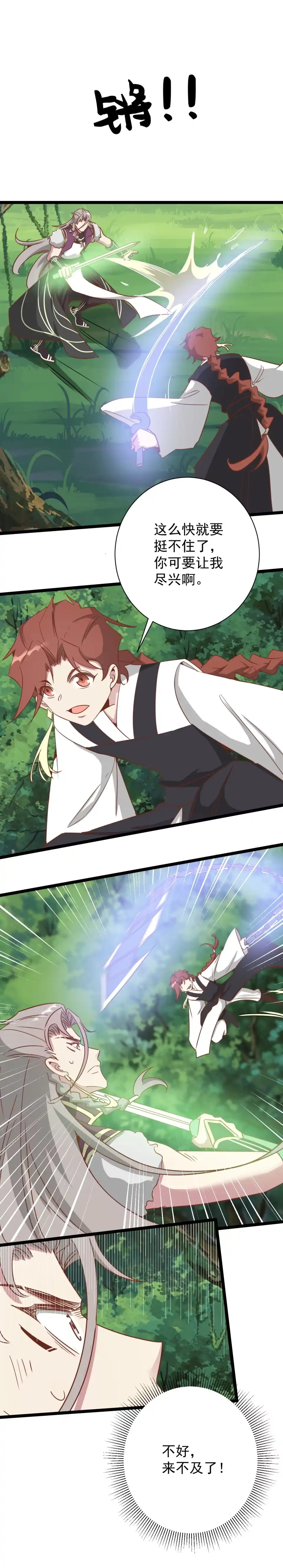 《天才宝贝的腹黑嫡娘》第192话 第7页