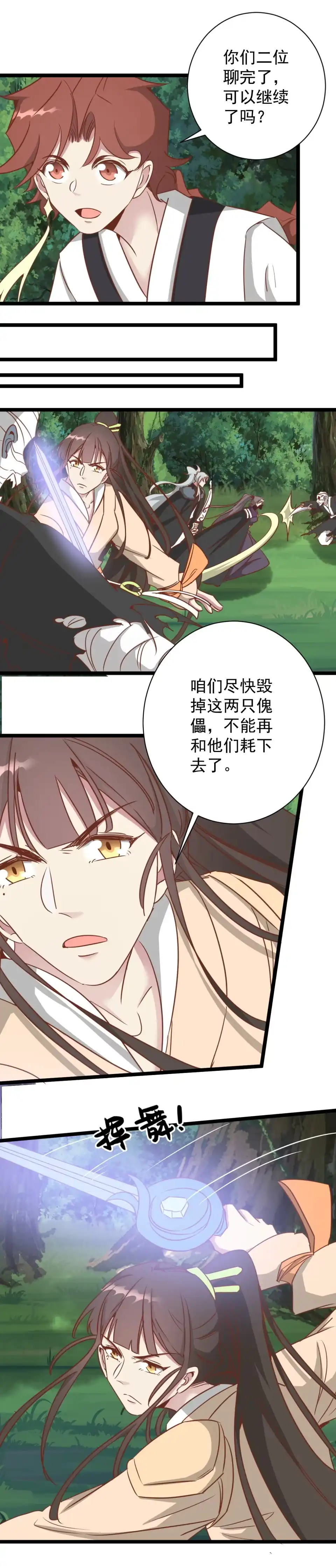 《天才宝贝的腹黑嫡娘》第192话 第9页