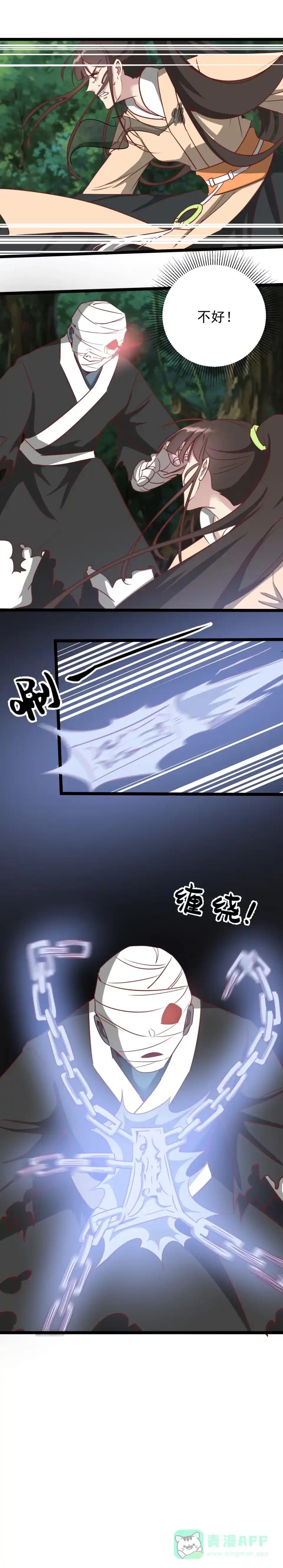 《天才宝贝的腹黑嫡娘》第192话 第1页
