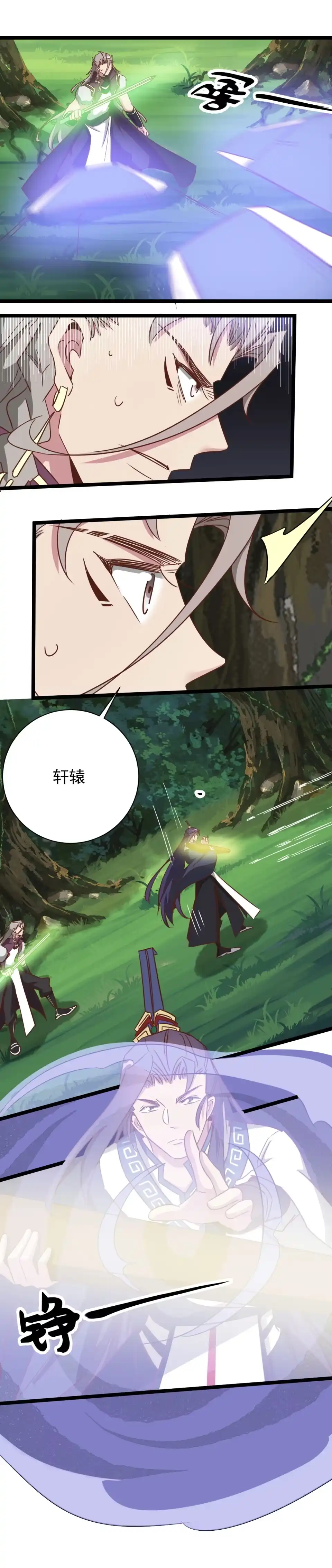《天才宝贝的腹黑嫡娘》第193话 第4页