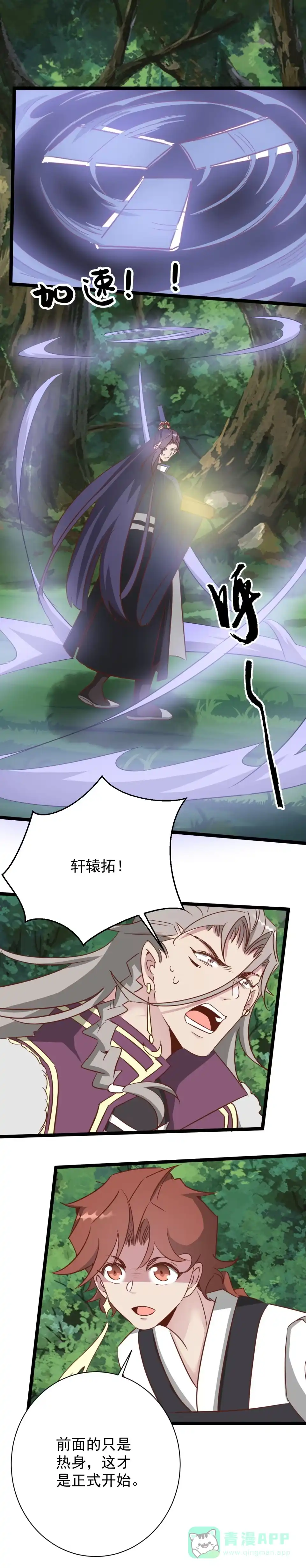 《天才宝贝的腹黑嫡娘》第193话 第6页