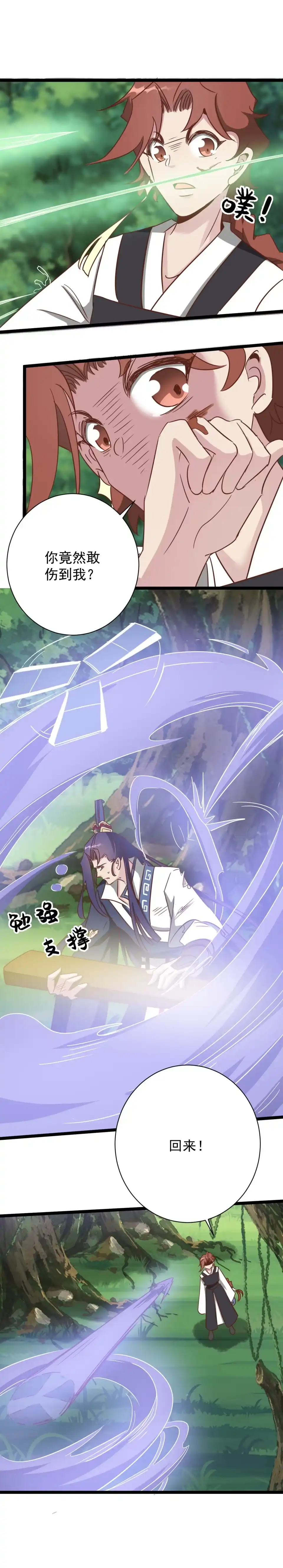 《天才宝贝的腹黑嫡娘》第193话 第8页