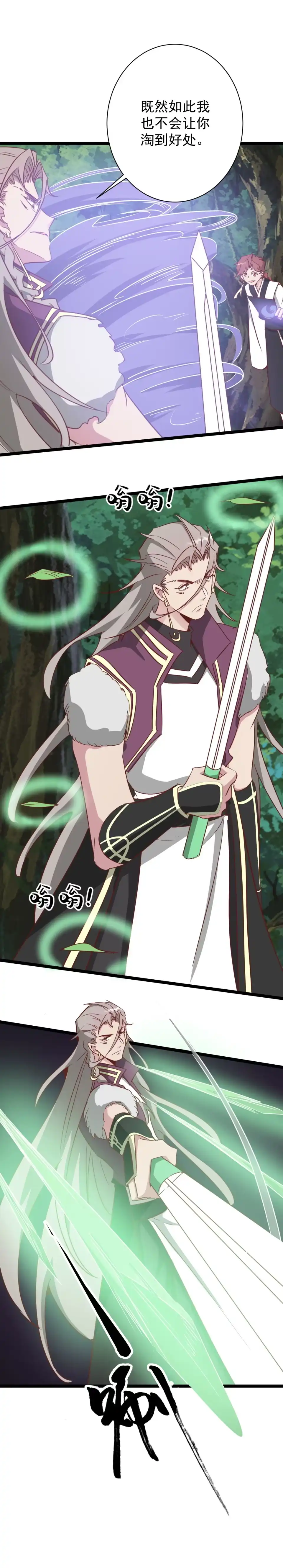 《天才宝贝的腹黑嫡娘》第193话 第7页
