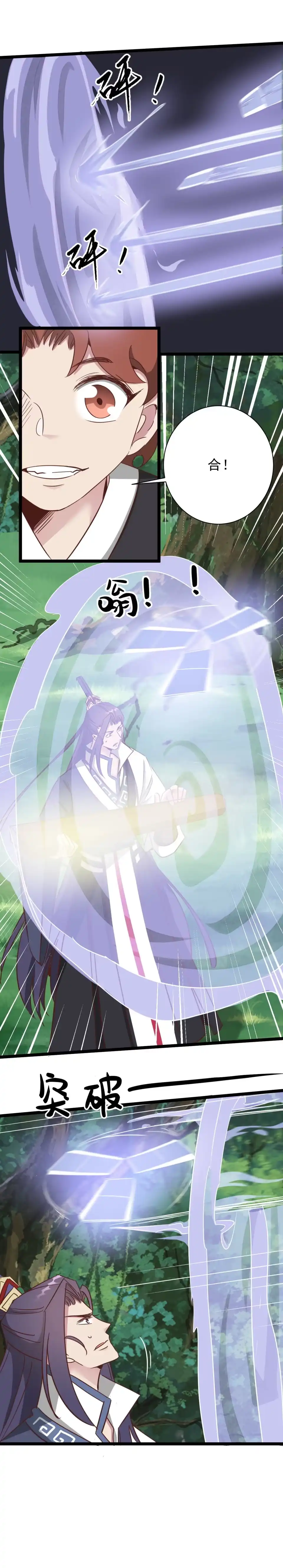 《天才宝贝的腹黑嫡娘》第193话 第5页