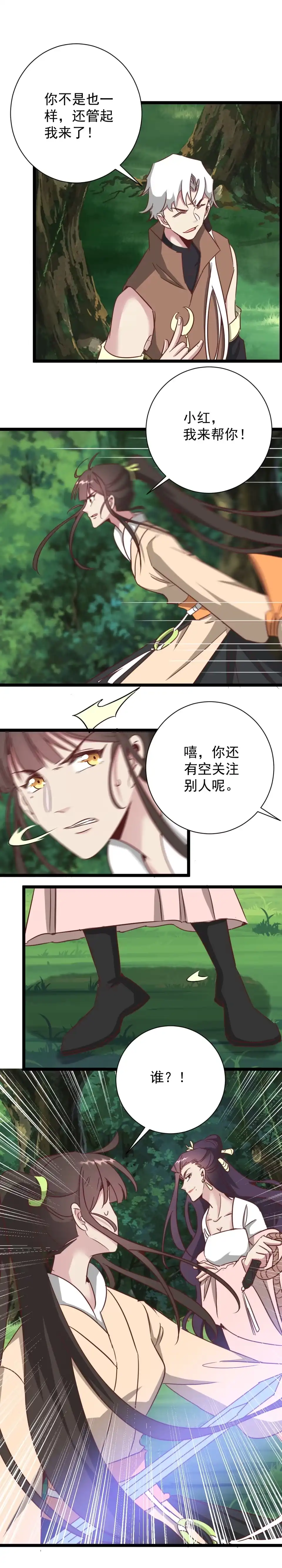 《天才宝贝的腹黑嫡娘》第193话 第2页