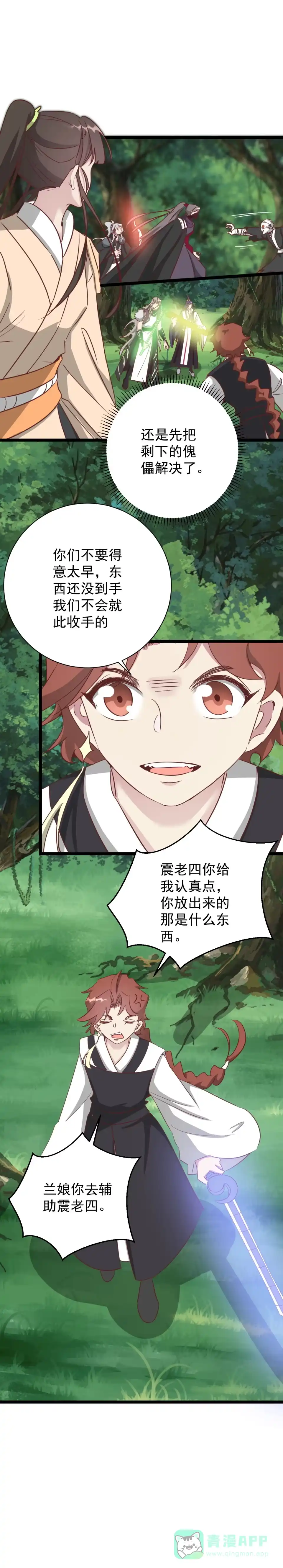 《天才宝贝的腹黑嫡娘》第193话 第1页