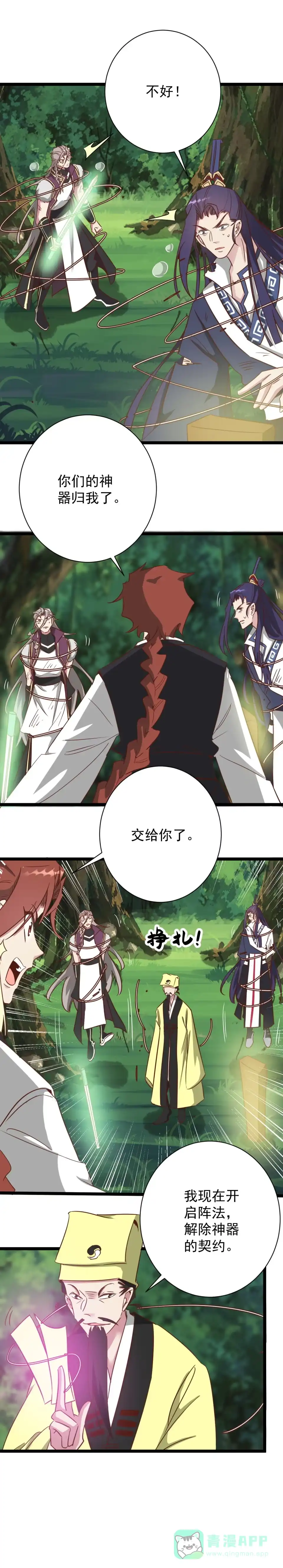 《天才宝贝的腹黑嫡娘》第193话 第11页