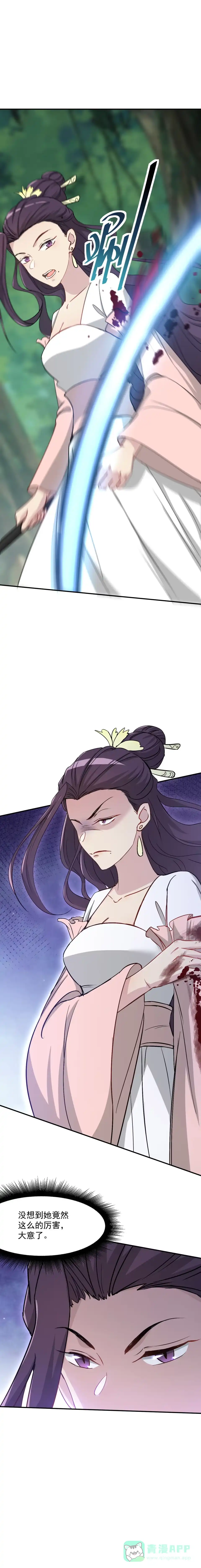 《天才宝贝的腹黑嫡娘》第194话 第11页
