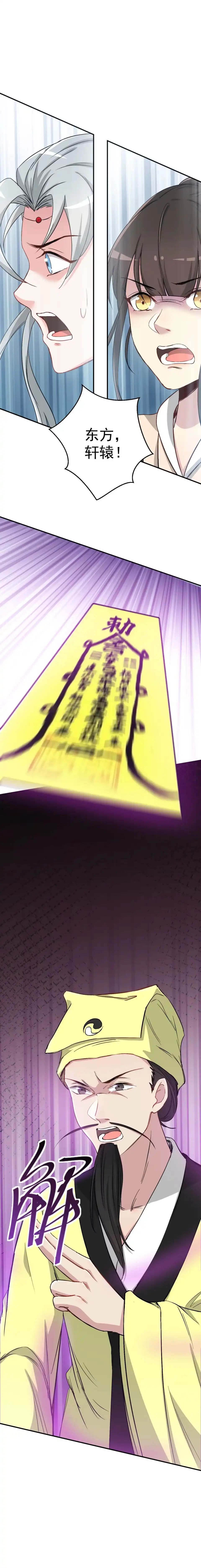 《天才宝贝的腹黑嫡娘》第194话 第5页