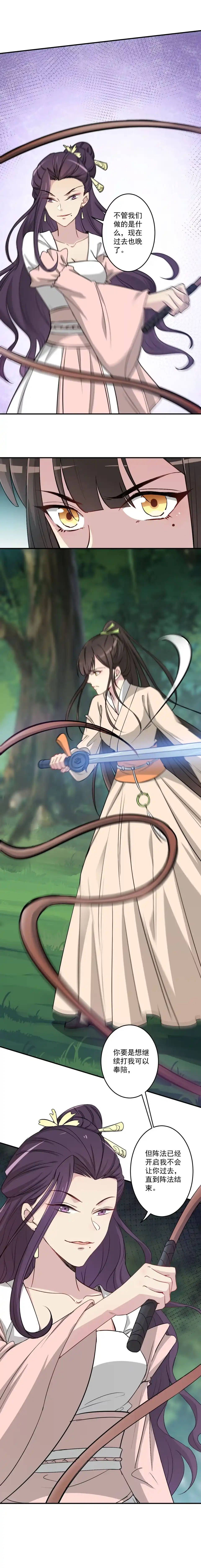 《天才宝贝的腹黑嫡娘》第194话 第3页