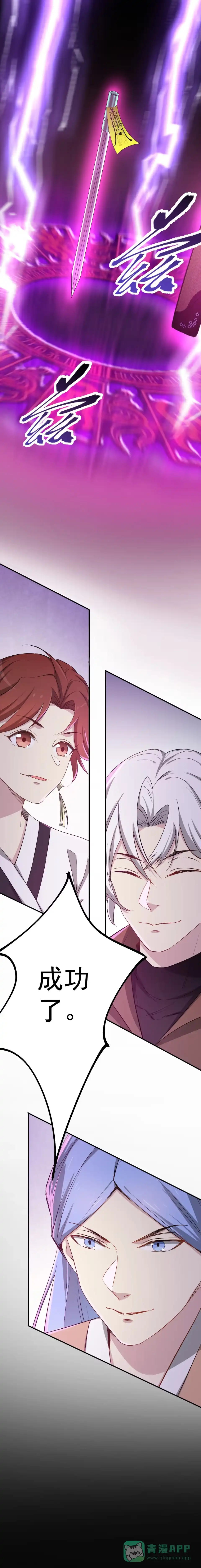 《天才宝贝的腹黑嫡娘》第194话 第1页