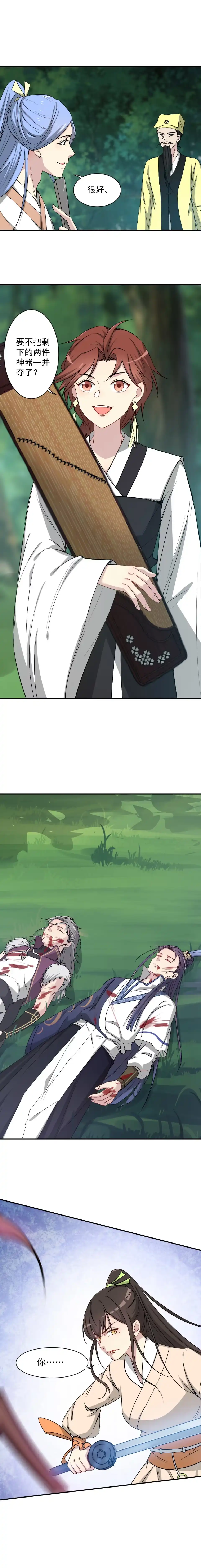 《天才宝贝的腹黑嫡娘》第194话 第8页
