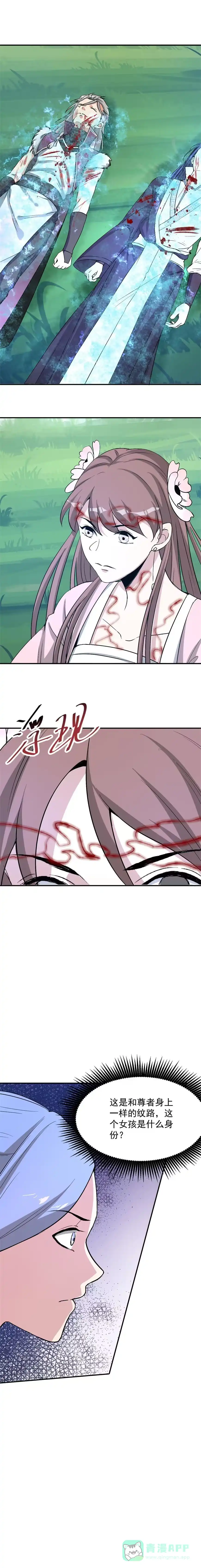 《天才宝贝的腹黑嫡娘》第195话 第6页