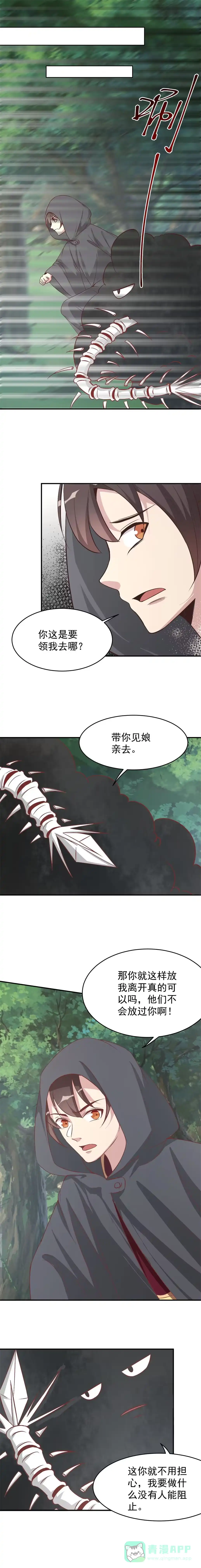 《天才宝贝的腹黑嫡娘》第195话 第1页