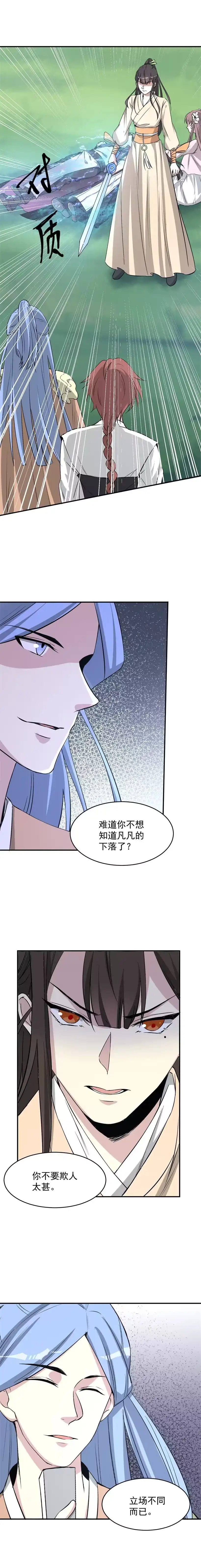 《天才宝贝的腹黑嫡娘》第195话 第7页