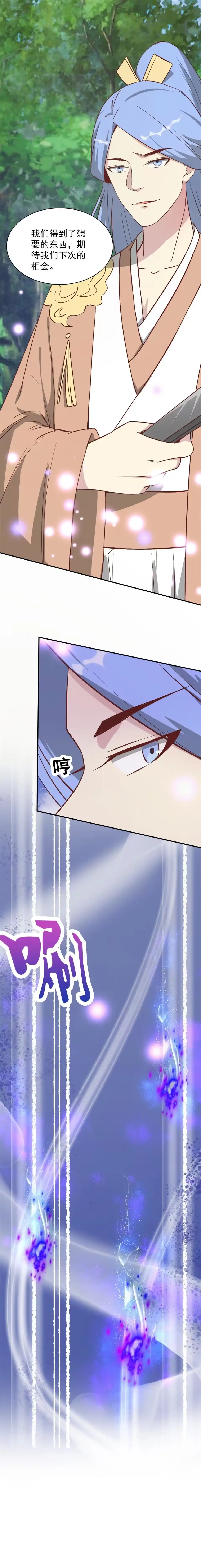 《天才宝贝的腹黑嫡娘》第195话 第10页