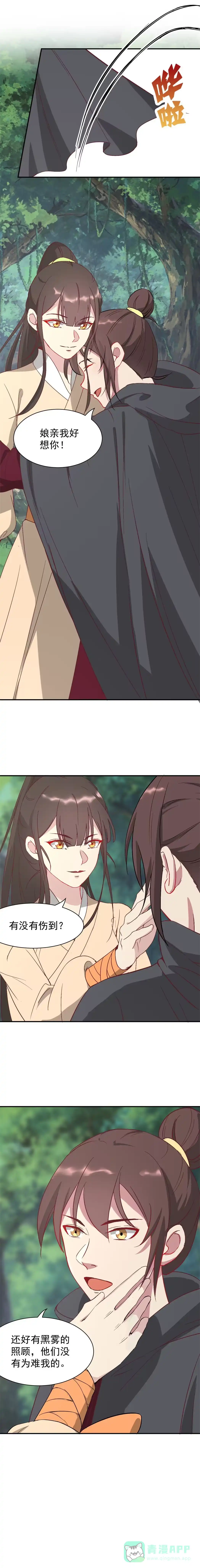 《天才宝贝的腹黑嫡娘》第195话 第11页