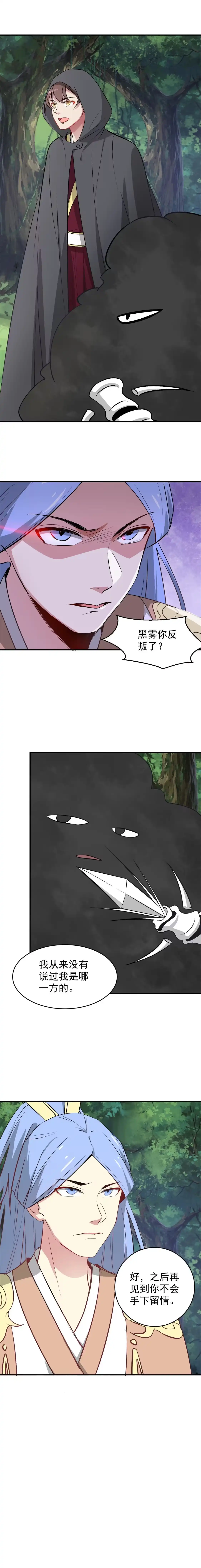 《天才宝贝的腹黑嫡娘》第195话 第9页