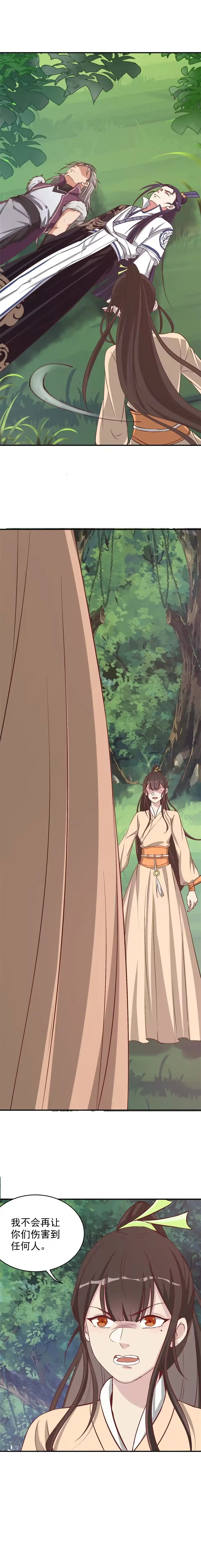 《天才宝贝的腹黑嫡娘》第195话 第2页