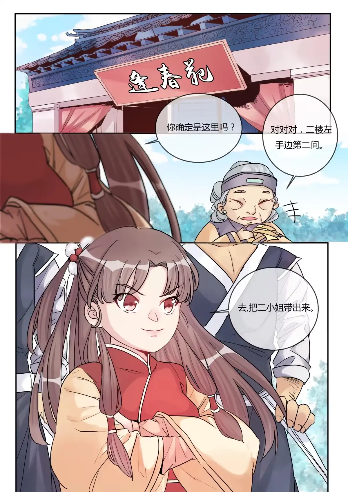 《天才宝贝的腹黑嫡娘》第2话 我不是大小姐 第13页