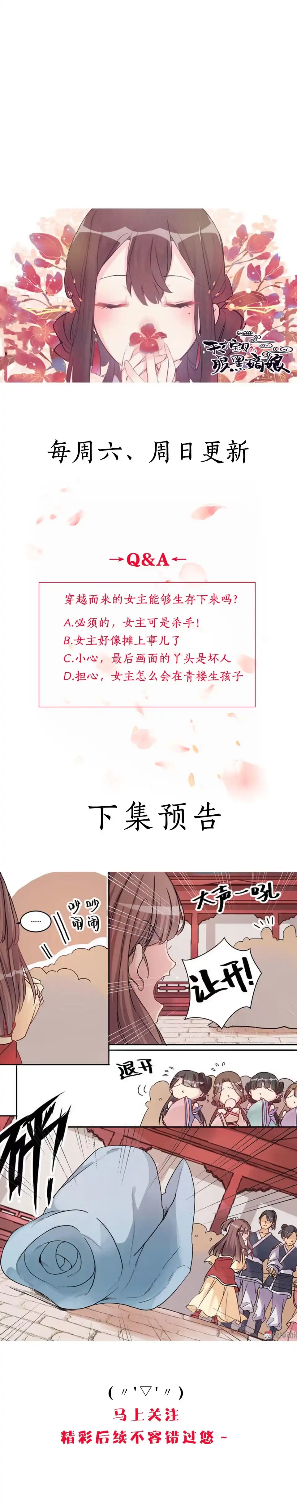 《天才宝贝的腹黑嫡娘》第2话 我不是大小姐 第14页