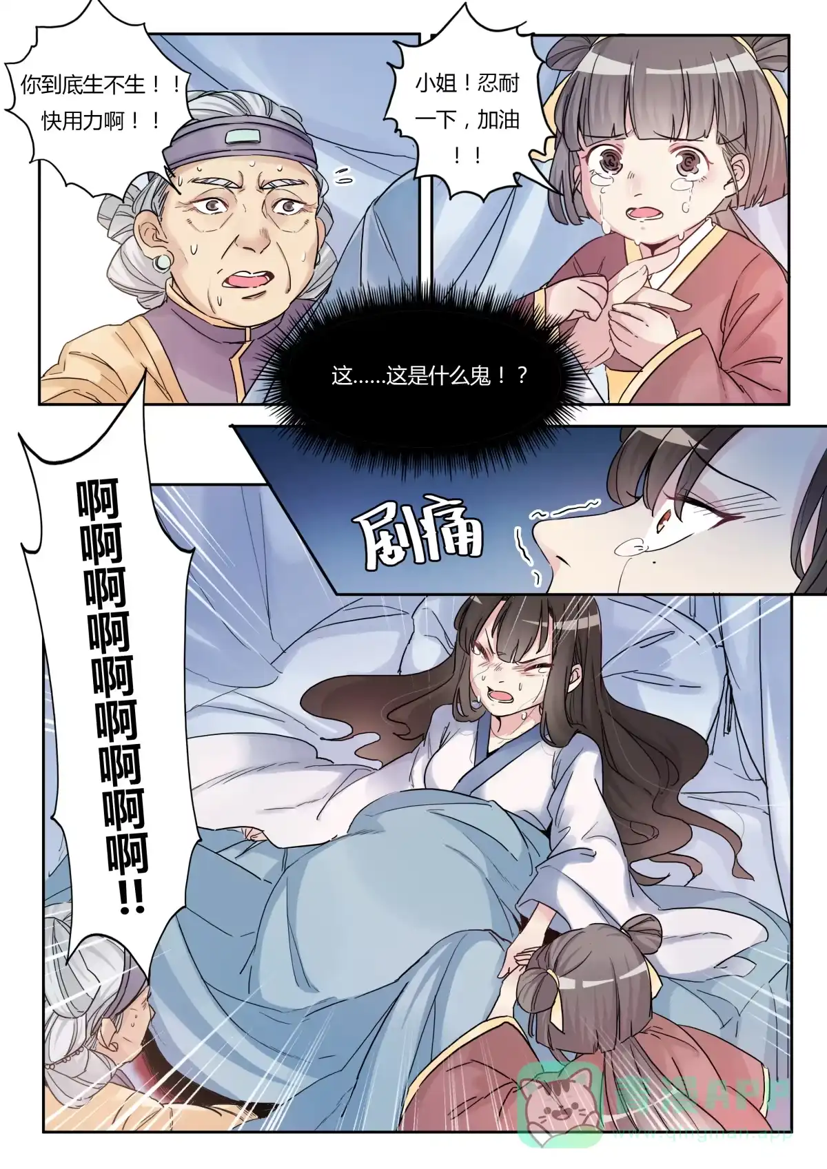 《天才宝贝的腹黑嫡娘》第2话 我不是大小姐 第6页