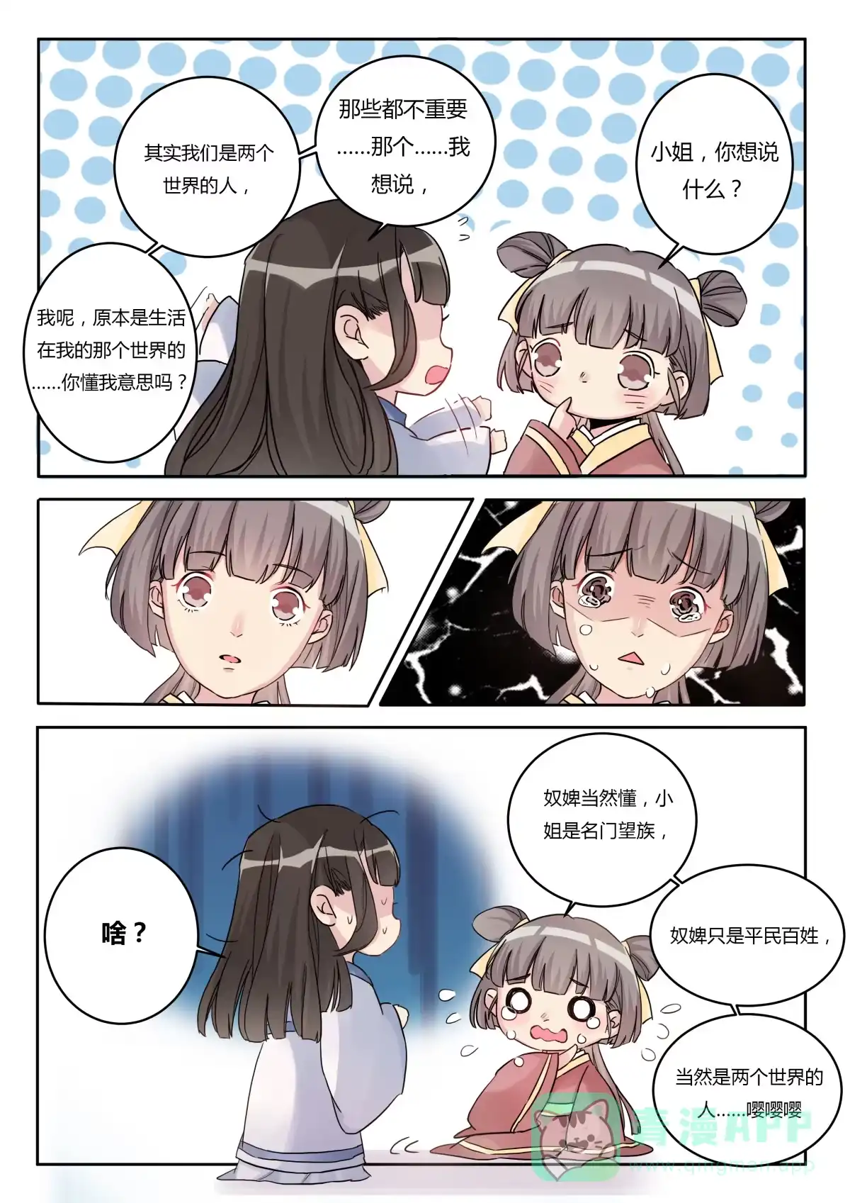 《天才宝贝的腹黑嫡娘》第2话 我不是大小姐 第11页